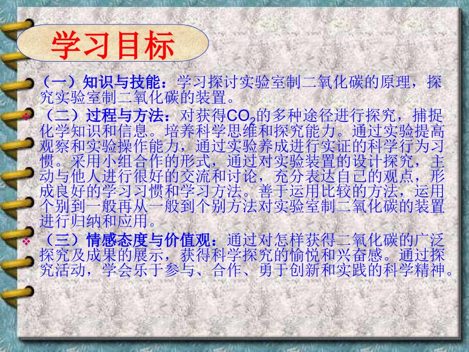 课题2二氧化碳制取的研究_第4页