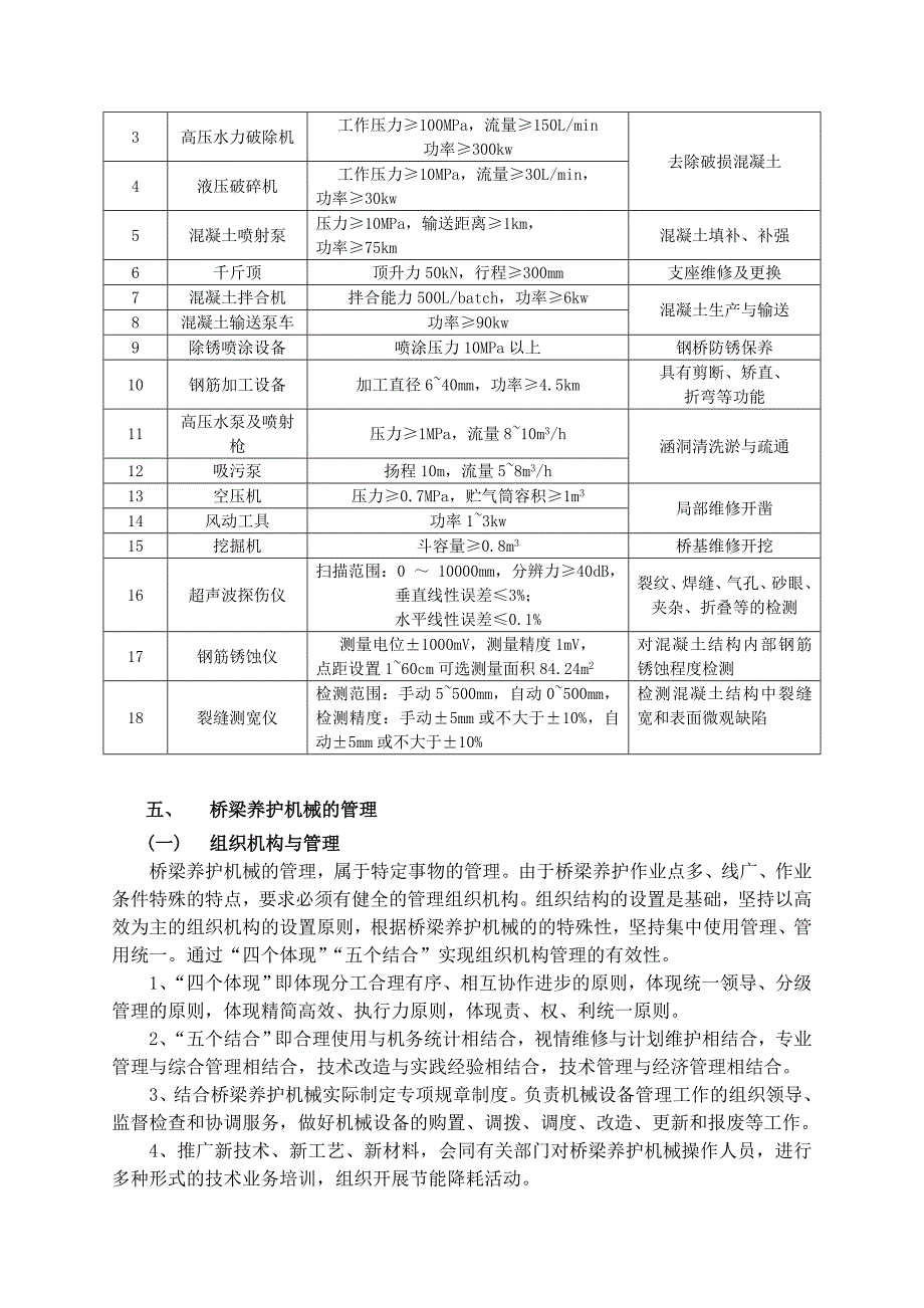 桥梁常用养护机械设备_第3页