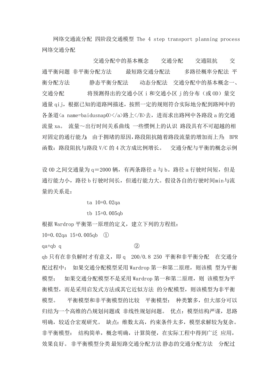 5-6网络交通分配-1_第1页