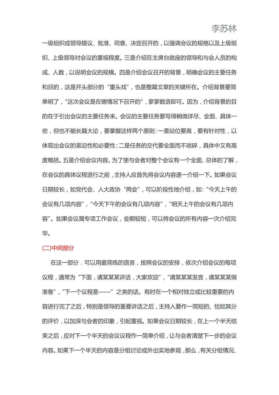 会议主持词开场白通用版_第3页