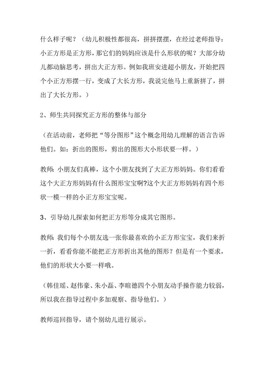 中班数学活动《正方形妈妈与图形宝宝》_第3页