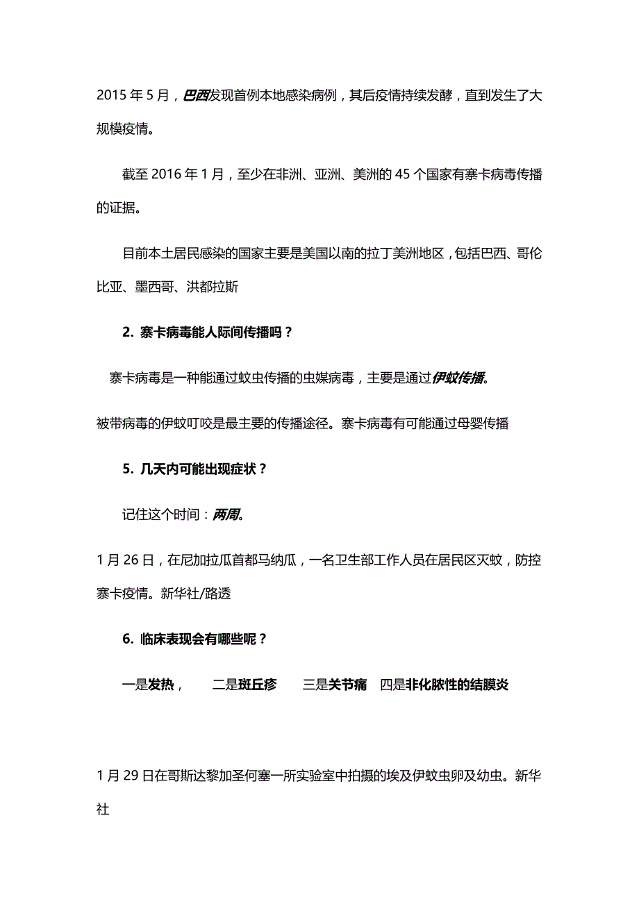 2016年新闻时事介绍_第3页