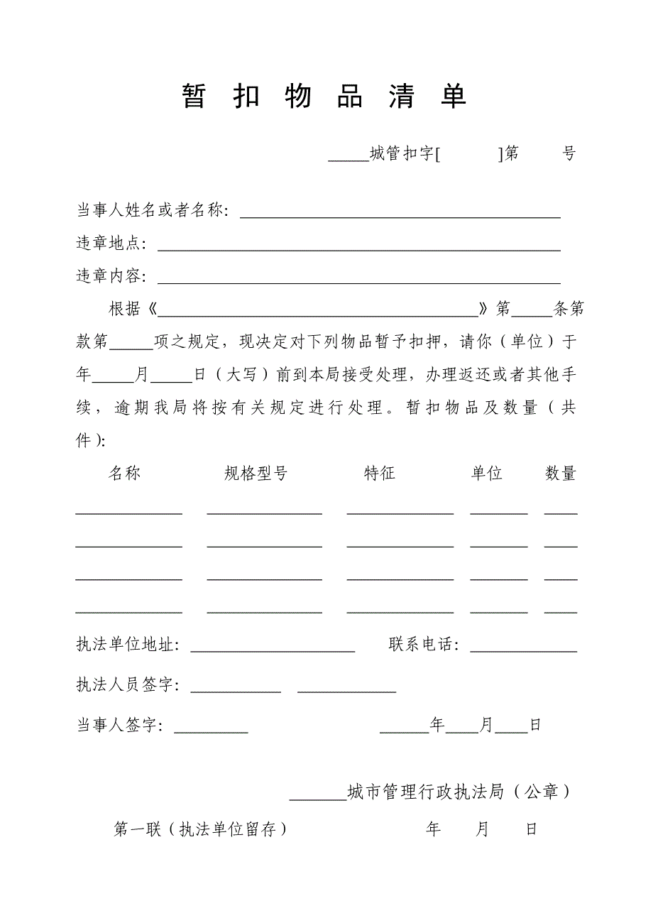城管执法暂扣物品清单_第1页