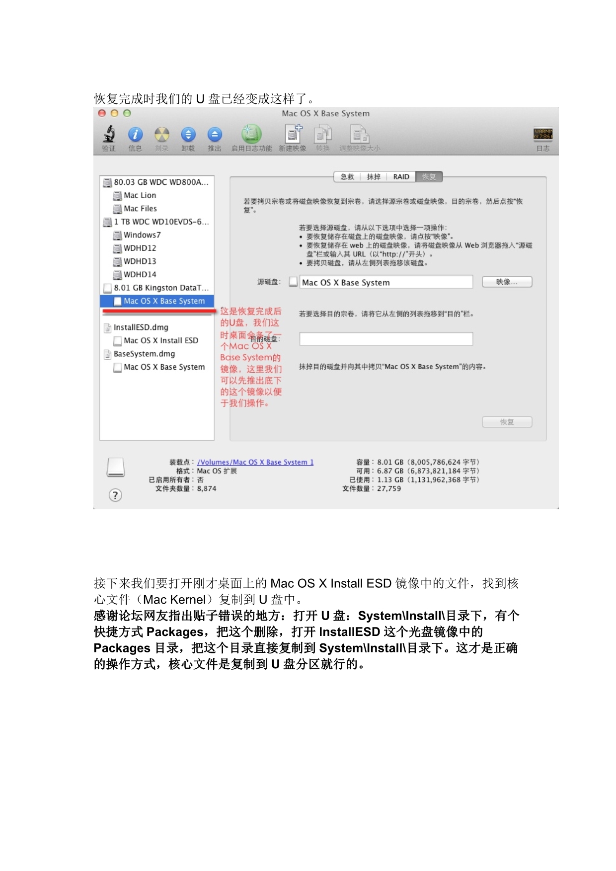 黑苹果MacOSXLionMac安装教程_第2页