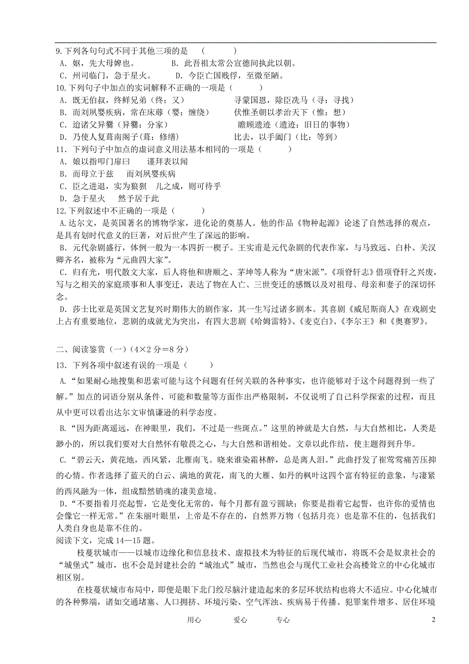 浙江省海盐元济高级中学11-12学年高二语文10月月考试题【会员独享】_第2页