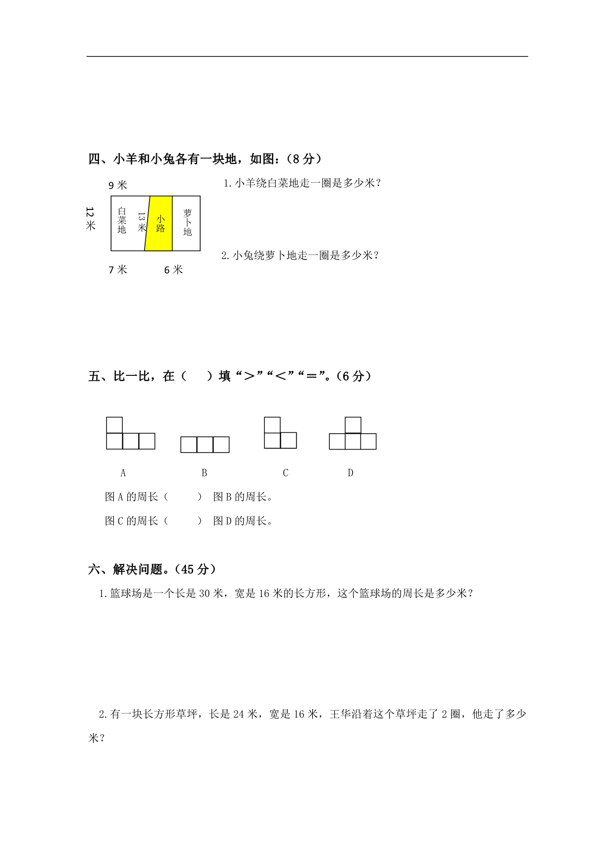 东北师范大学第二附属小学三年级数学上册第五单元测试卷_第2页