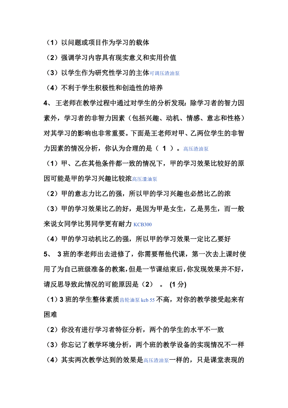 中小学教育技术中级培训题库及答案解析大全_第2页