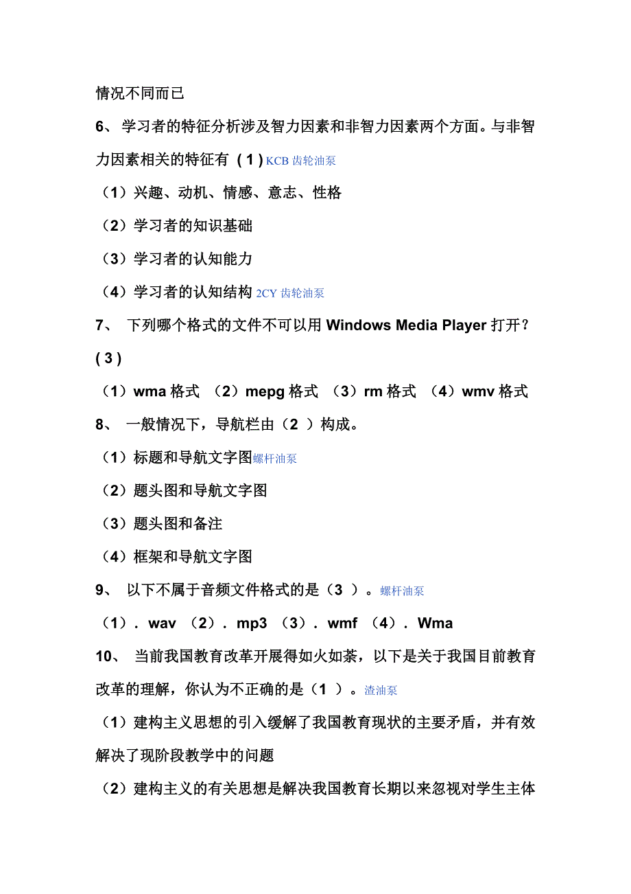 中小学教育技术中级培训题库及答案解析大全_第3页