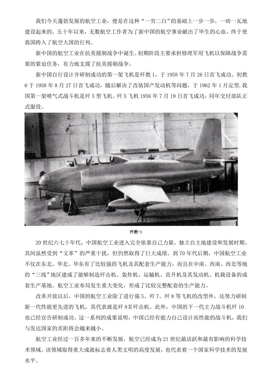中国近代航空发展史_第4页