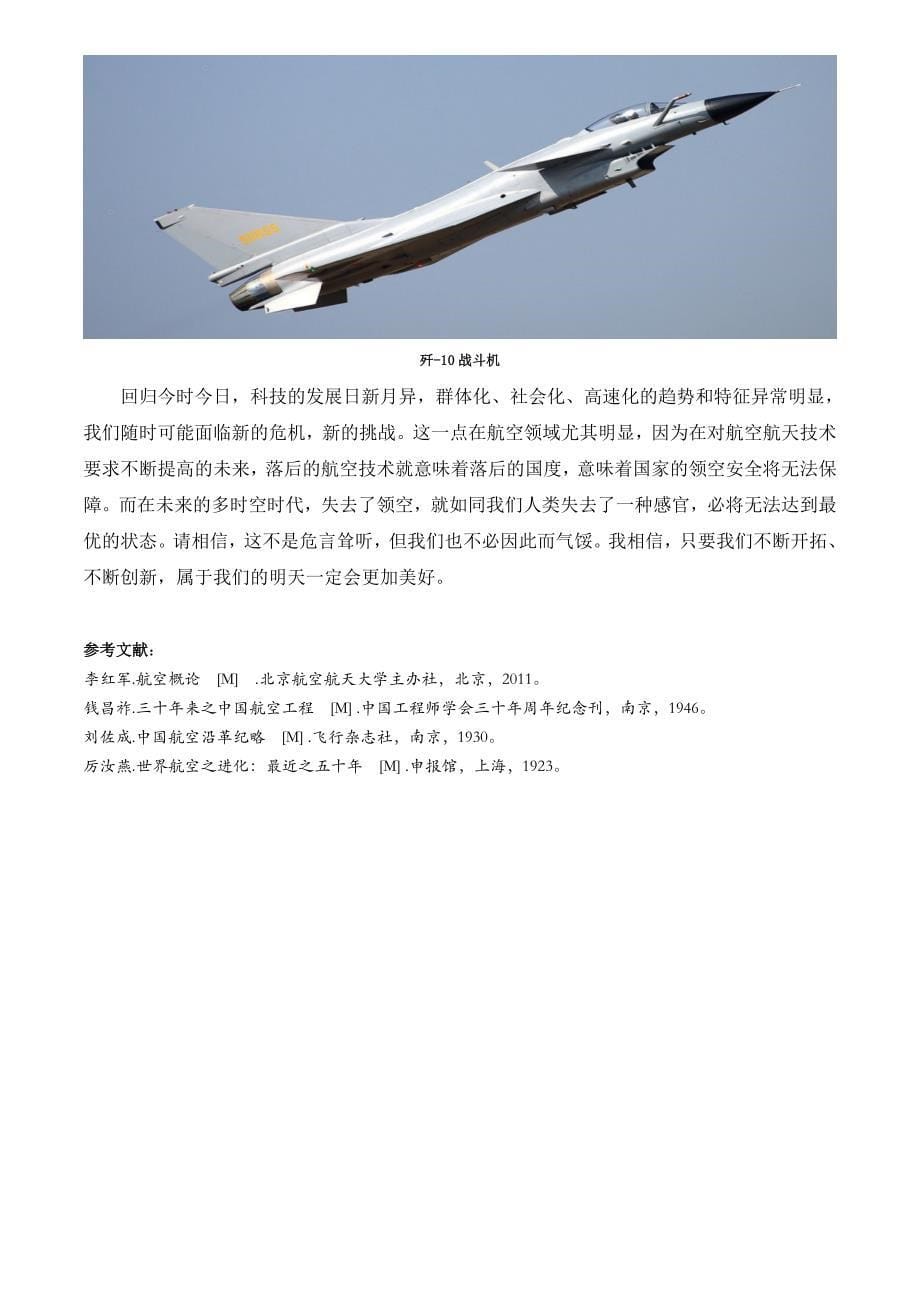 中国近代航空发展史_第5页
