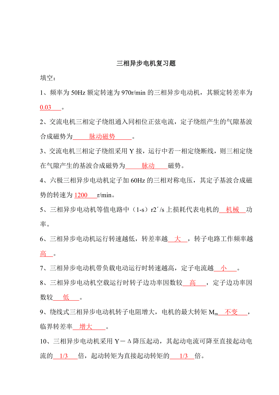 电机及拖动复习_第4页