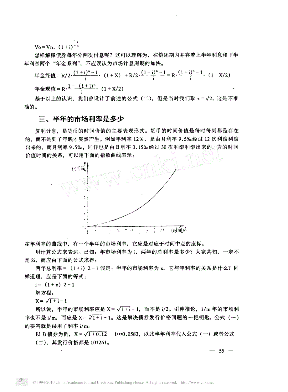 债券发行价格问题的探讨及其理想的计算公式_第3页