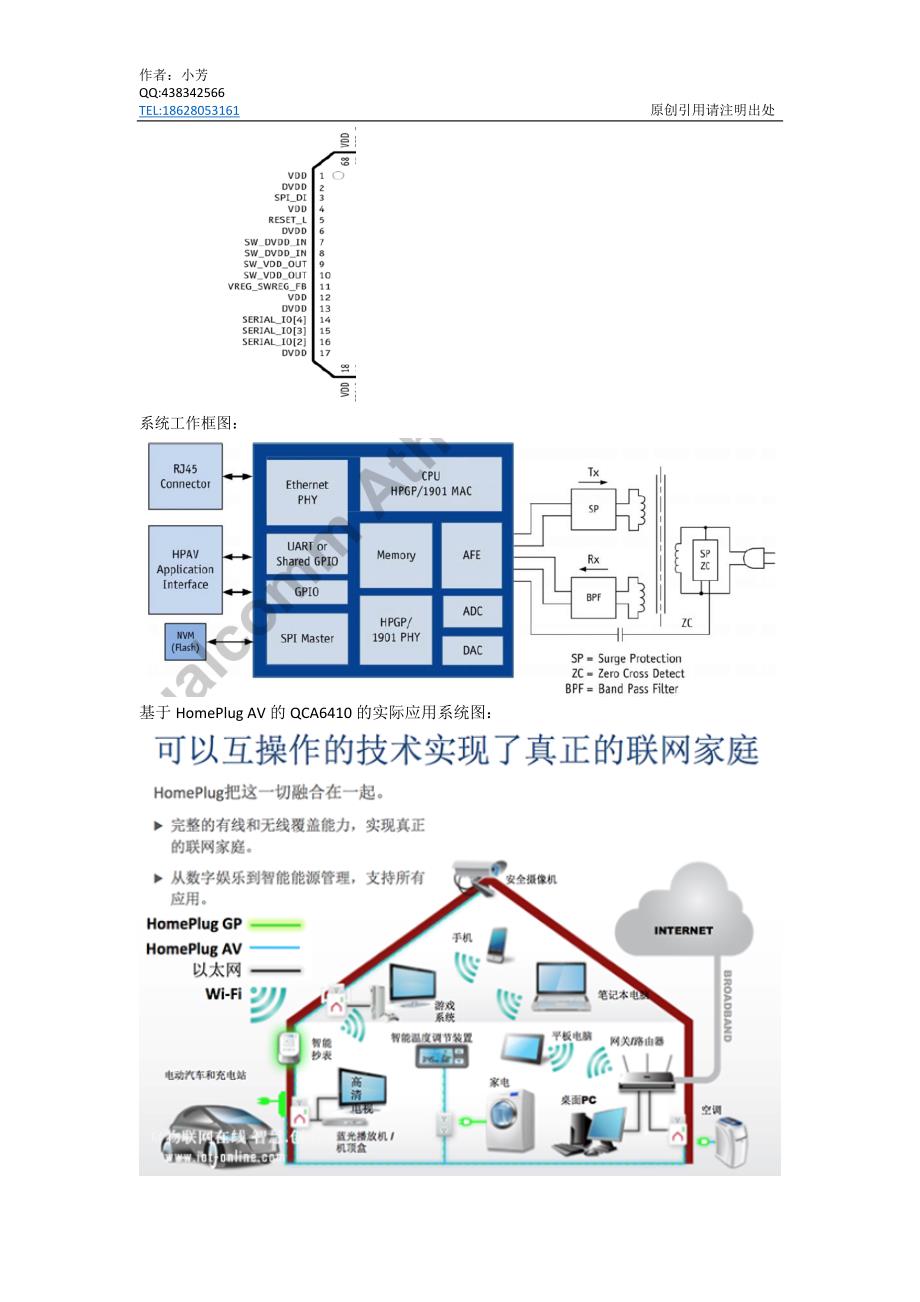 基于QCA6410的宽带以太网同轴电缆传输方案_第2页