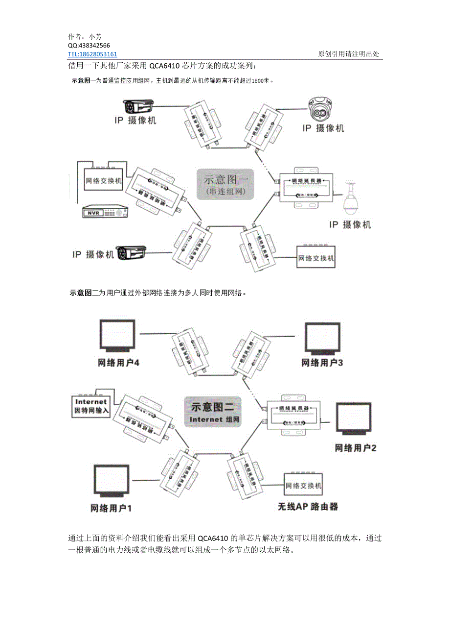 基于QCA6410的宽带以太网同轴电缆传输方案_第3页