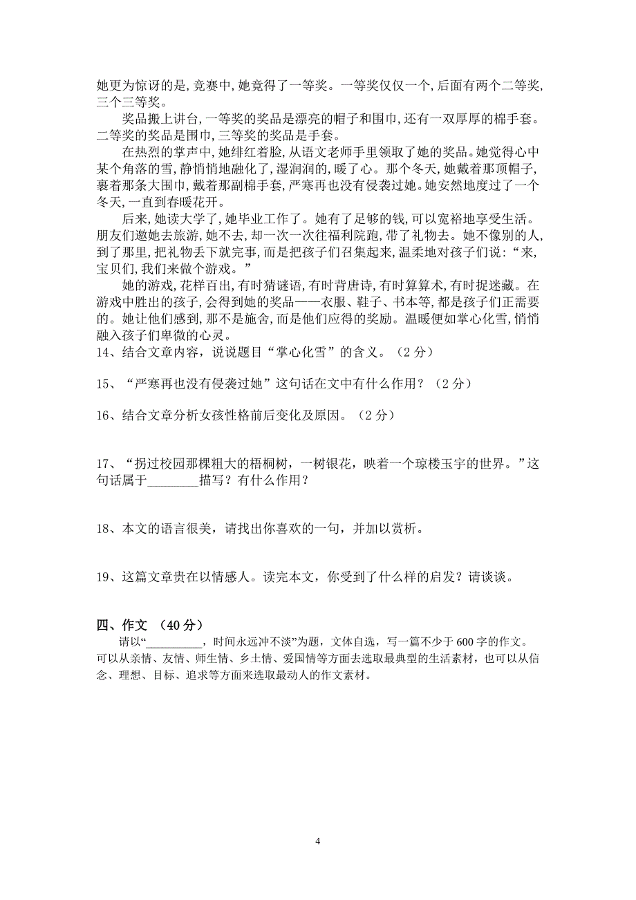 中学联盟广东省深圳市龙岭学校学八级下学期期中考试语文试题_第4页