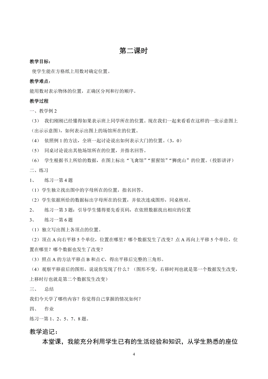 人教版小学六年级数学(上)教案_第4页