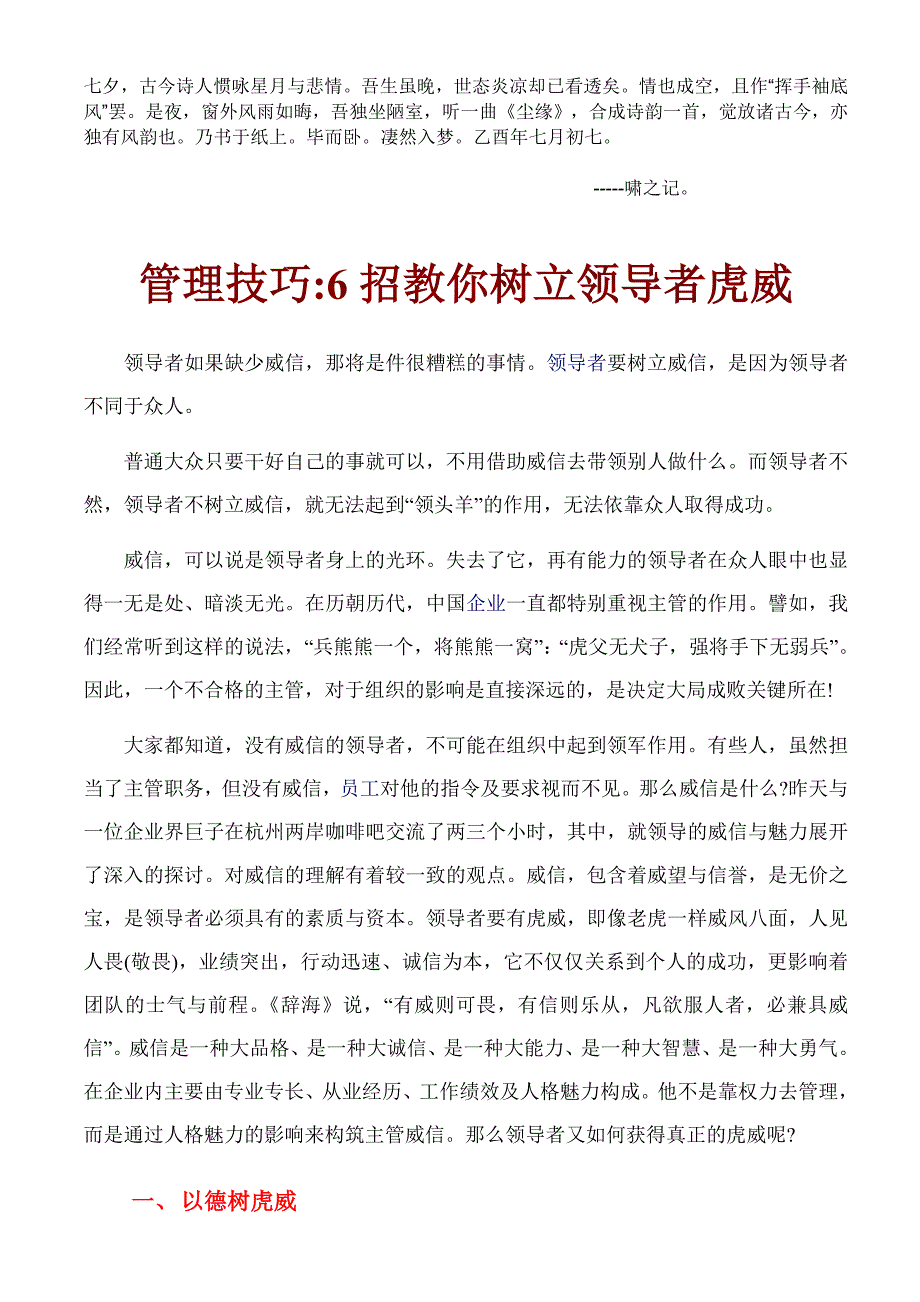 Atnmtsn管理技巧——6招教你树立领导者虎威_第1页