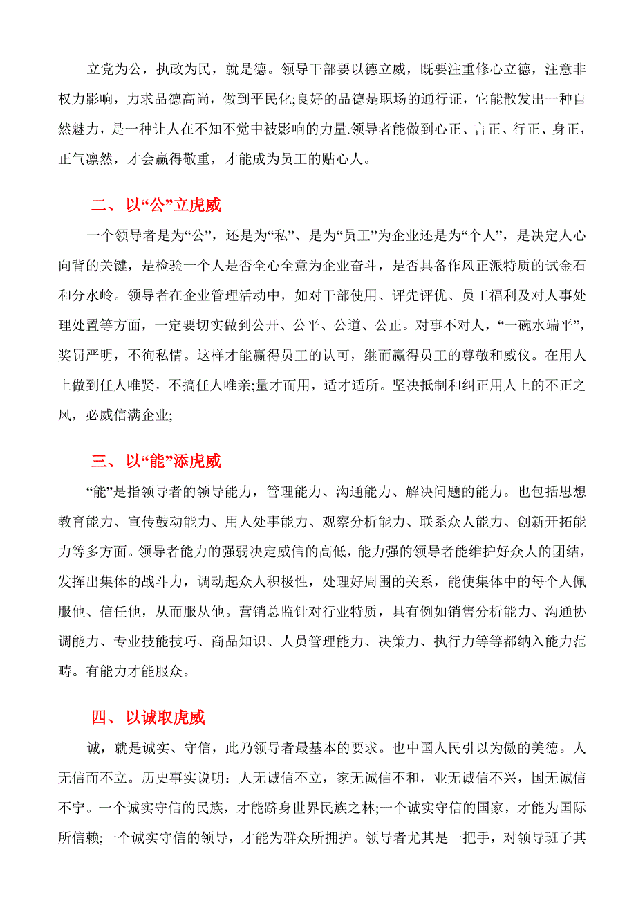 Atnmtsn管理技巧——6招教你树立领导者虎威_第2页