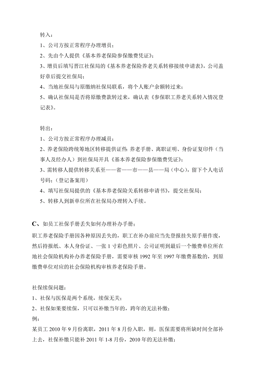 公司社保、医保变更注意事项_第3页