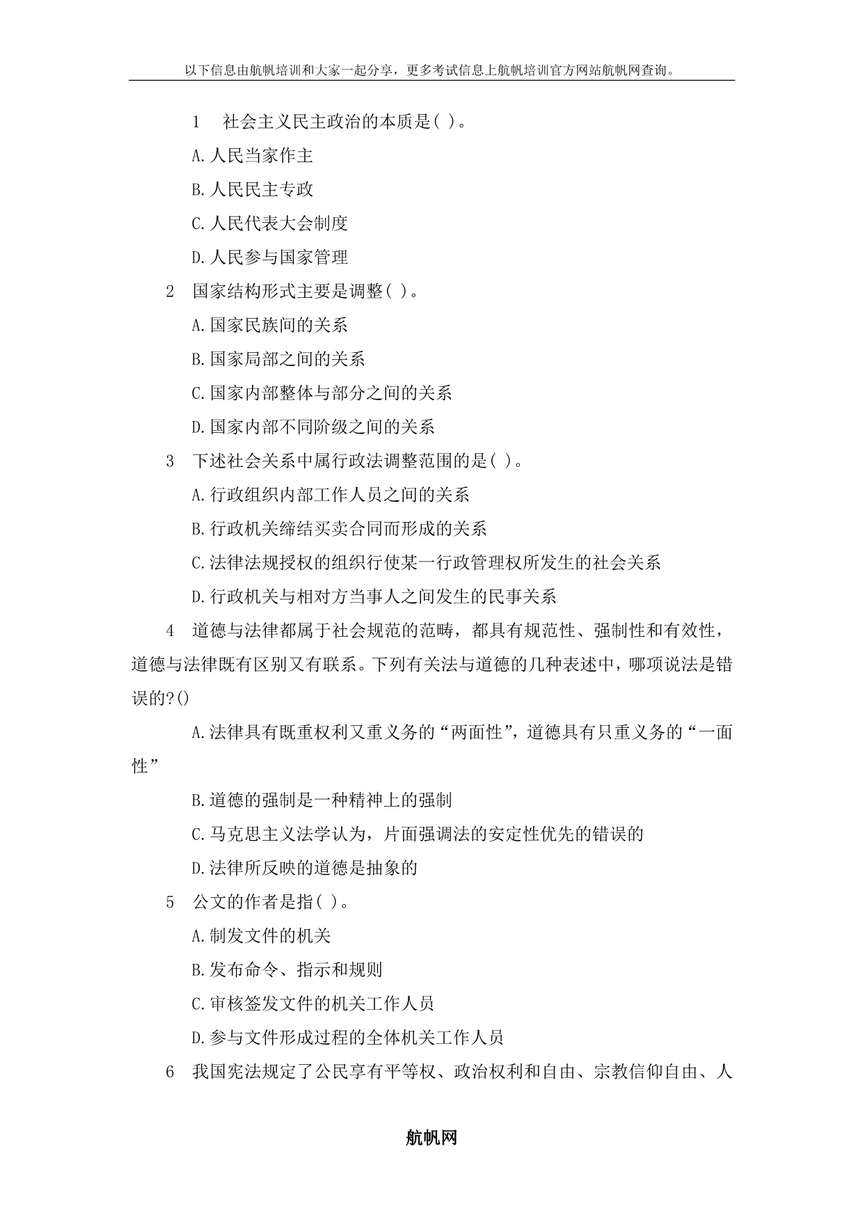 云南省交通厅事业单位考试综合知识练习题精选一_第1页