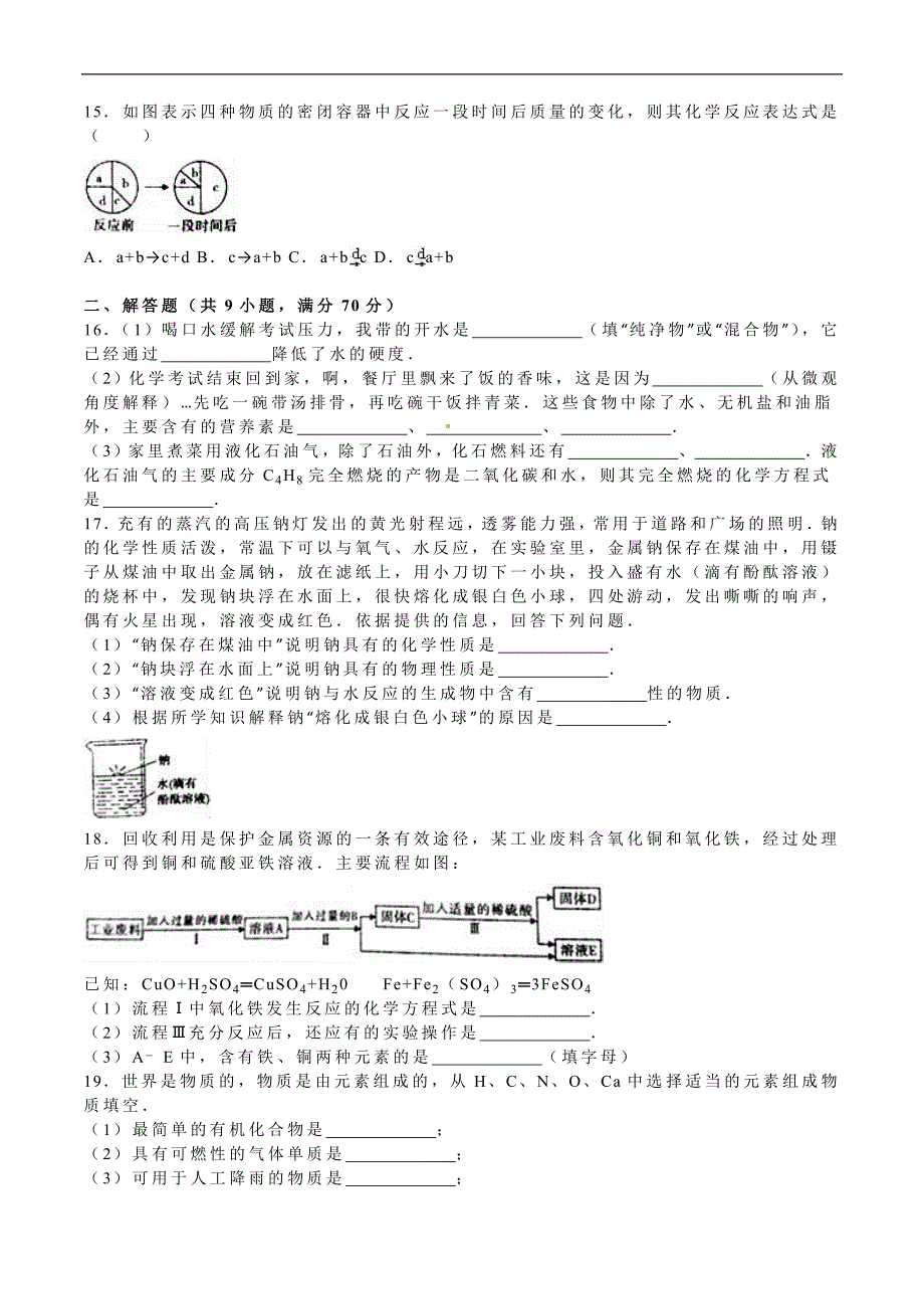 2016年中考试题：化学(福建省漳州卷)_第3页