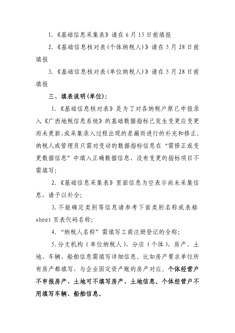 金税三期纳税人数据采集填表说明和常见问题解答_第3页