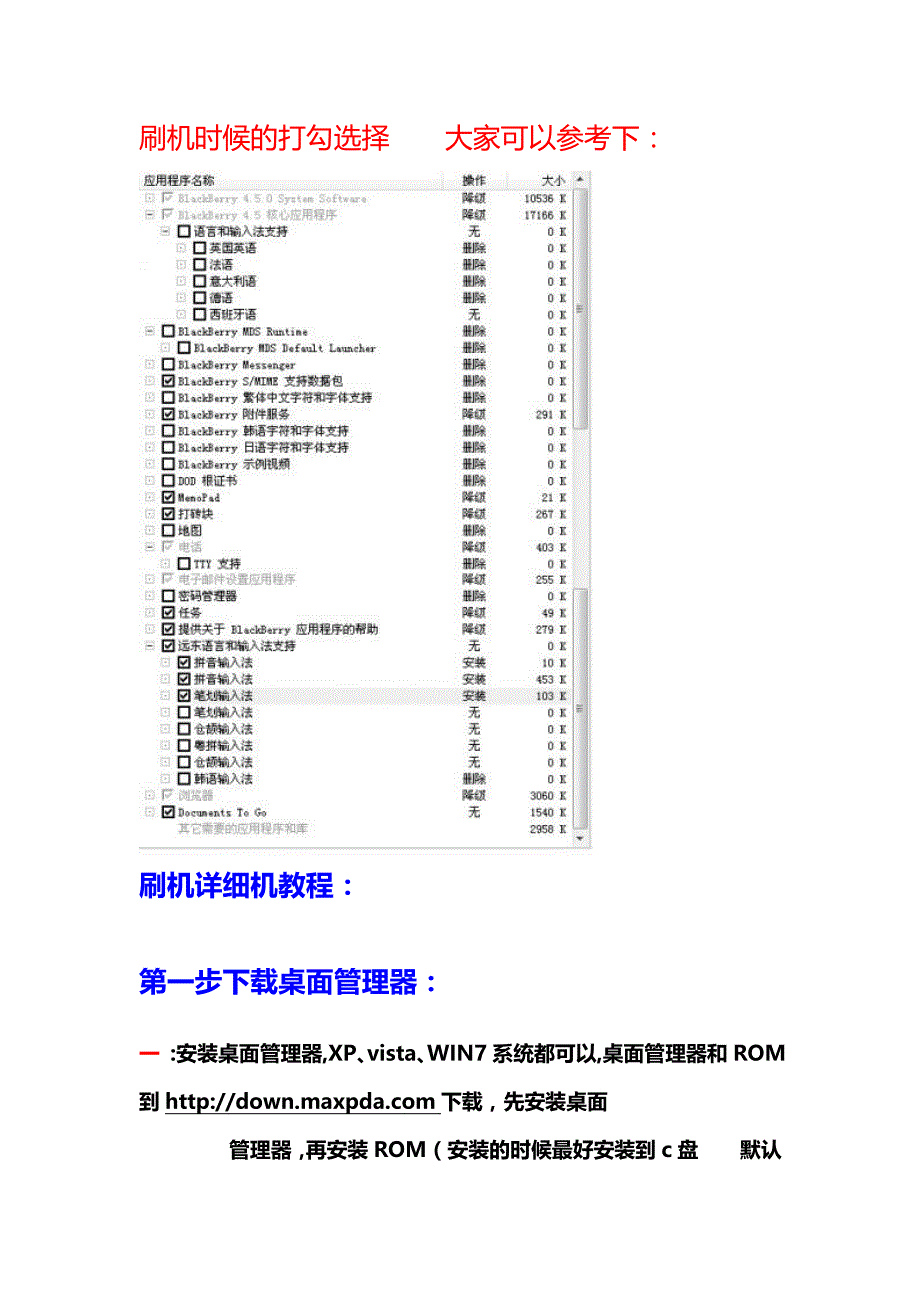 黑莓9530手机带图版刷机教程_第3页