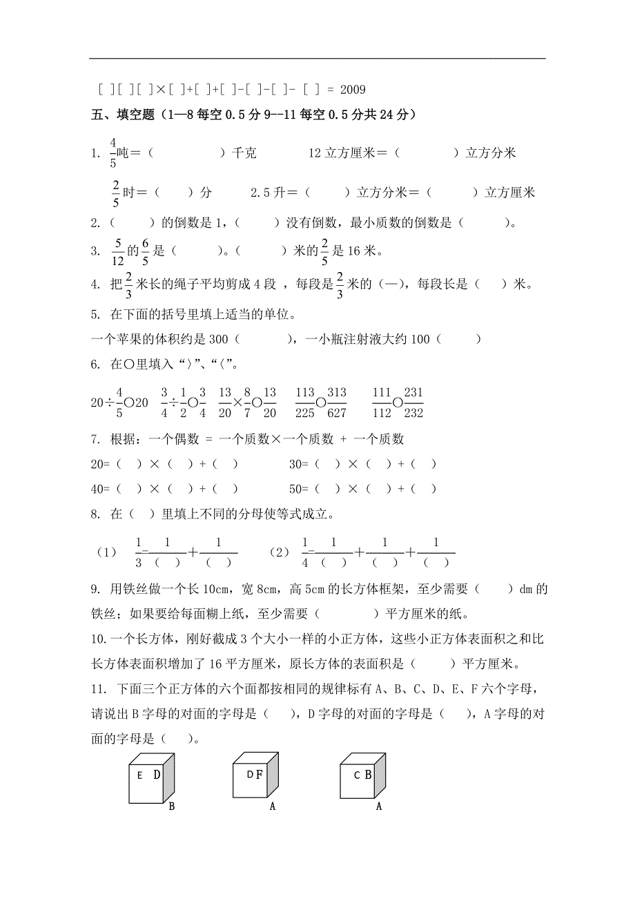 五年级数学下册竞赛检测试卷1（北师大版）_第2页