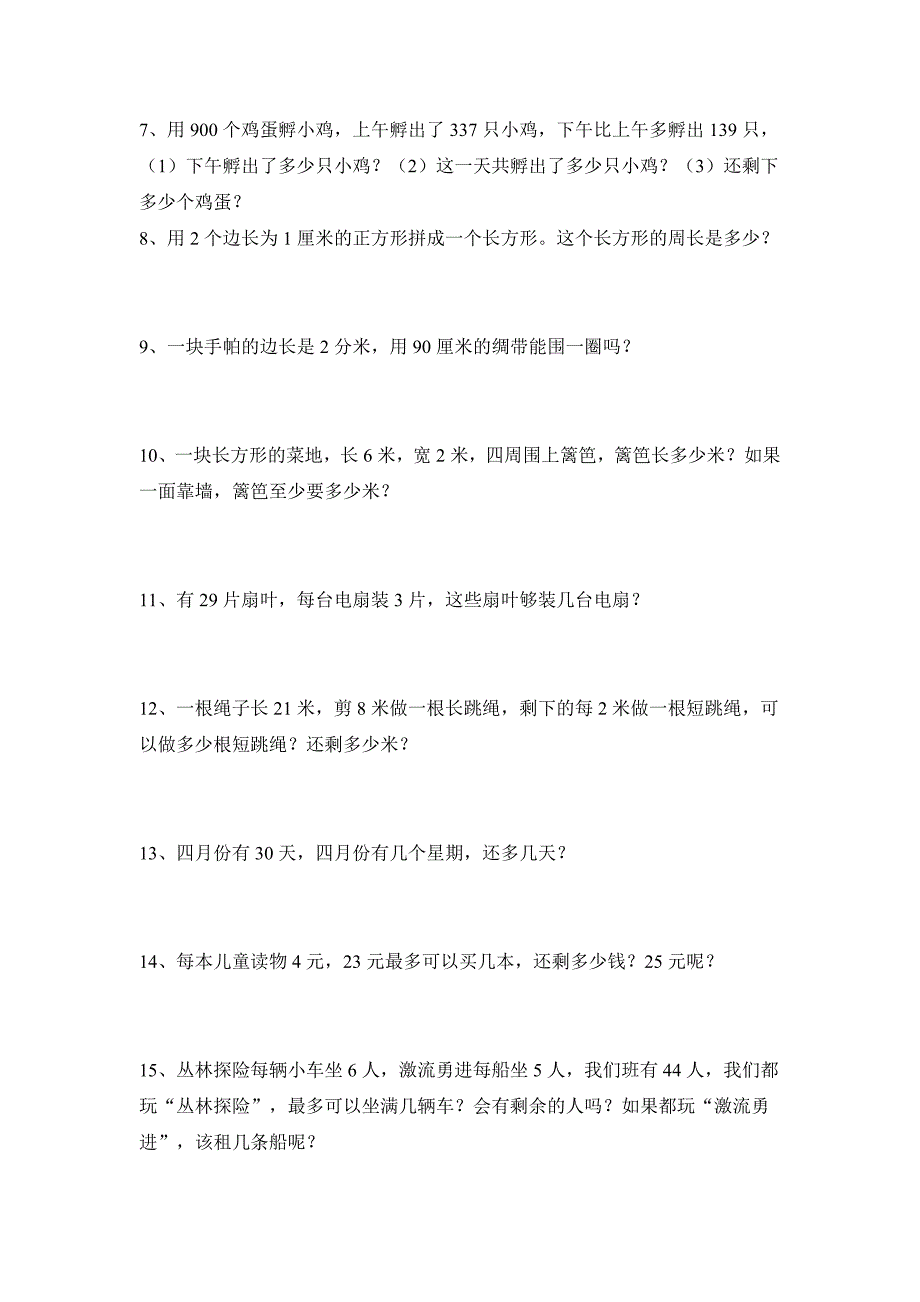 三年级数学上册课本知识回顾姓名_第3页