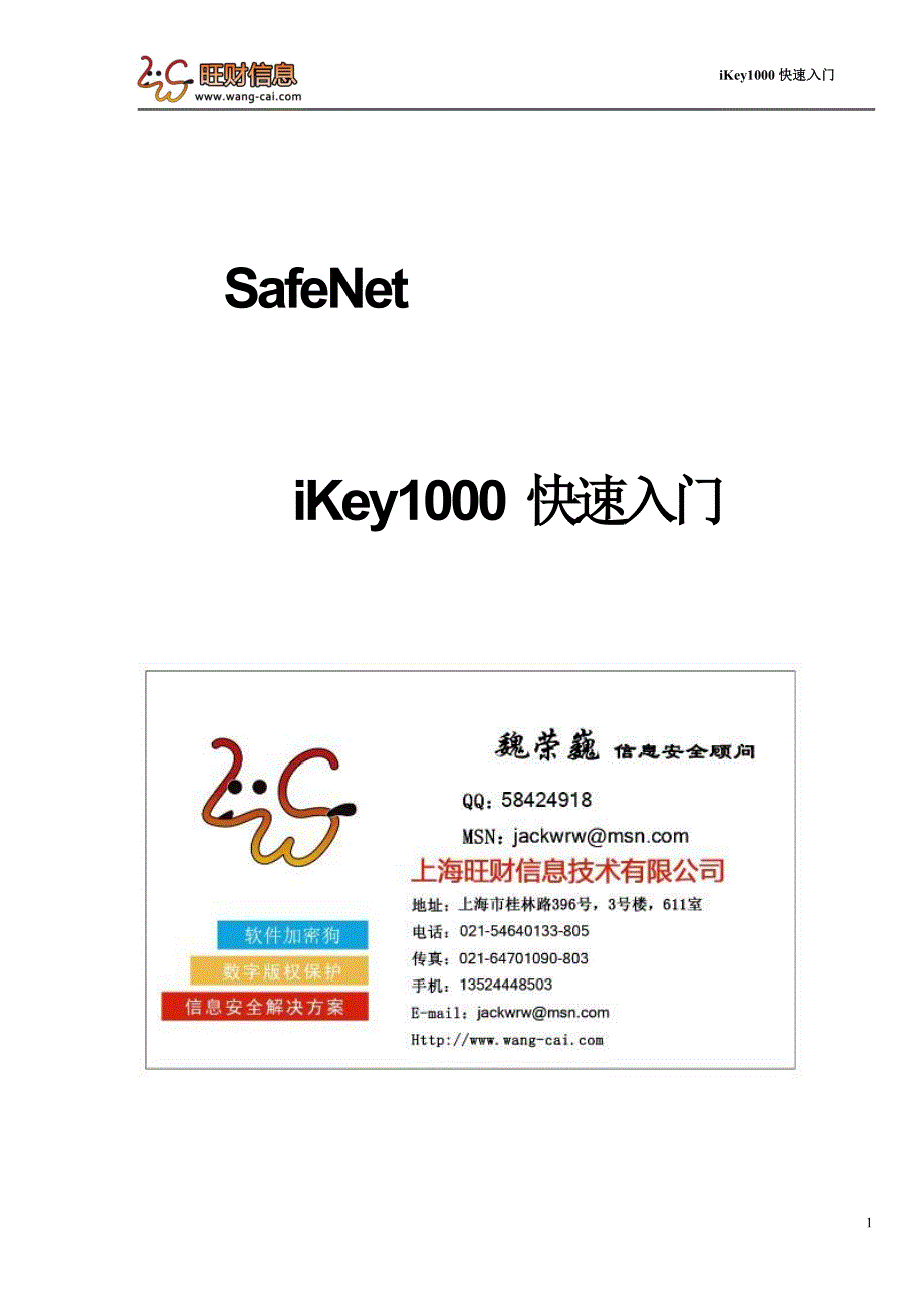 iKey1000 开发商快速入门-中文版_第1页