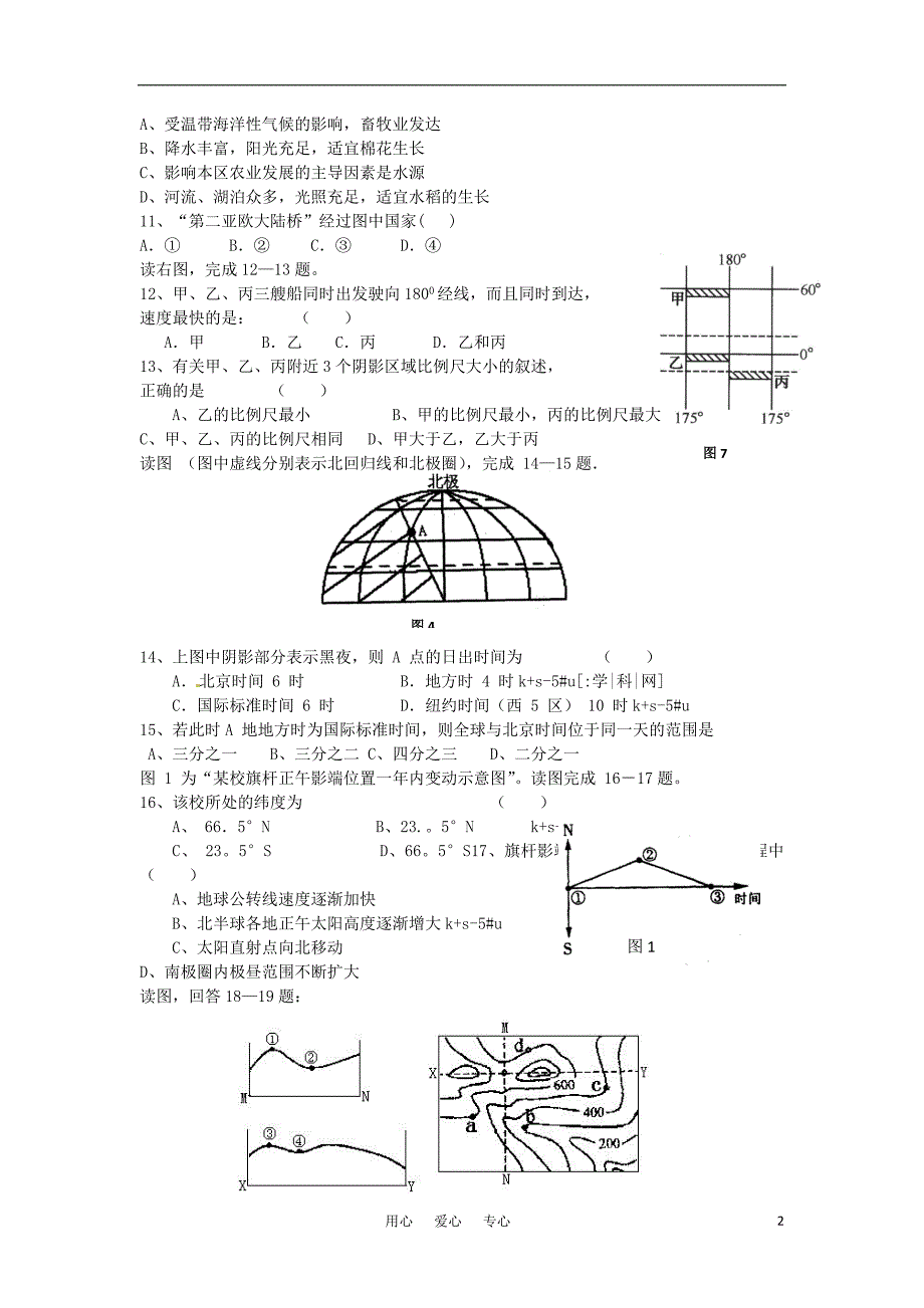 河北省魏县第一中学11-12学年高二地理上学期期中考试_第2页