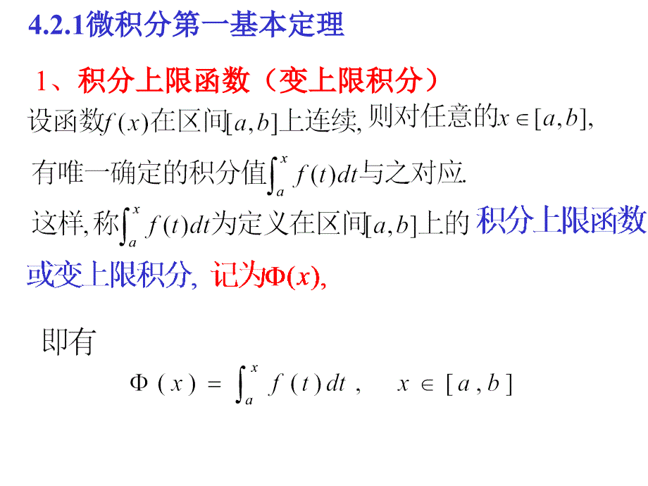 节定积分与不定积分_第2页