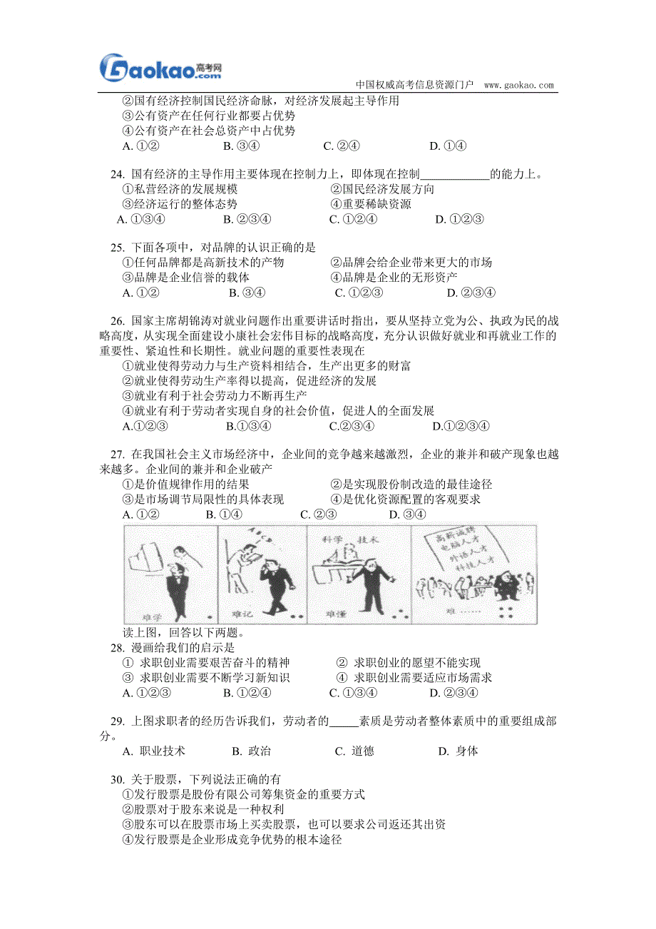 北京市中学上学期高一政治期末考试_第4页