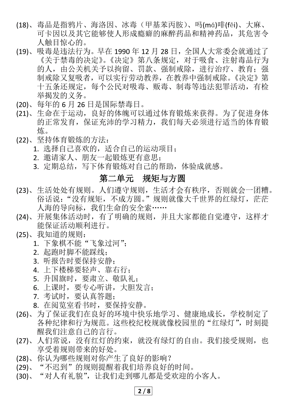 五下品德与社会下册课本内容整理_第2页