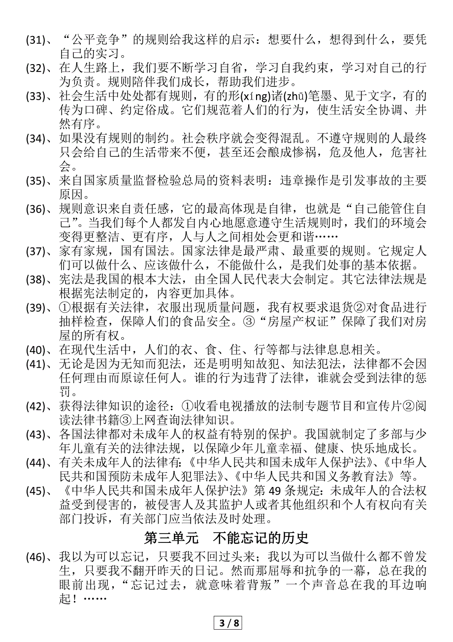 五下品德与社会下册课本内容整理_第3页