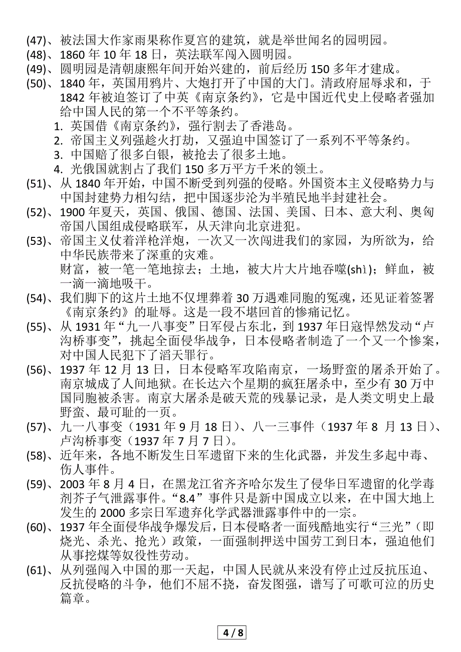 五下品德与社会下册课本内容整理_第4页