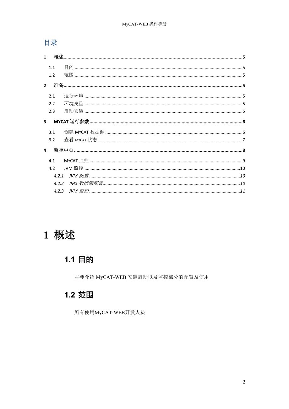 MyCAT-WEB操作手册_第2页