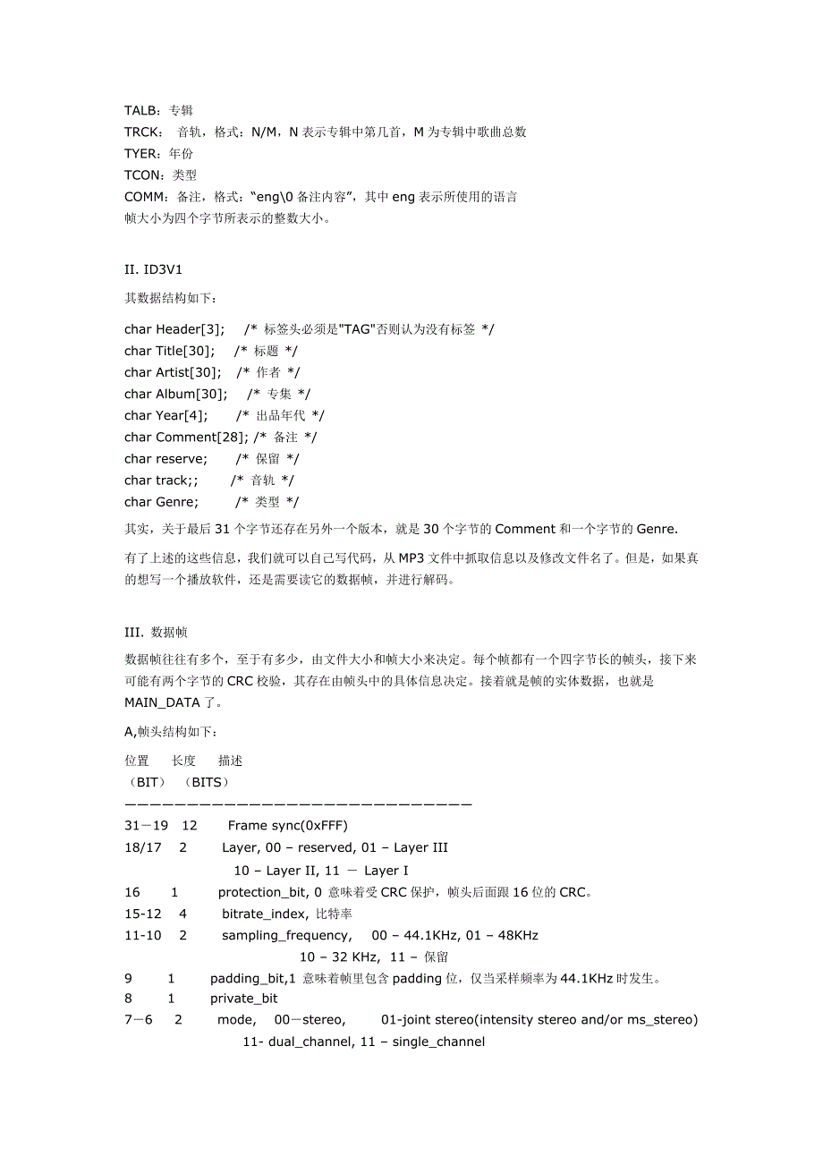 MP3文件格式说明_第2页
