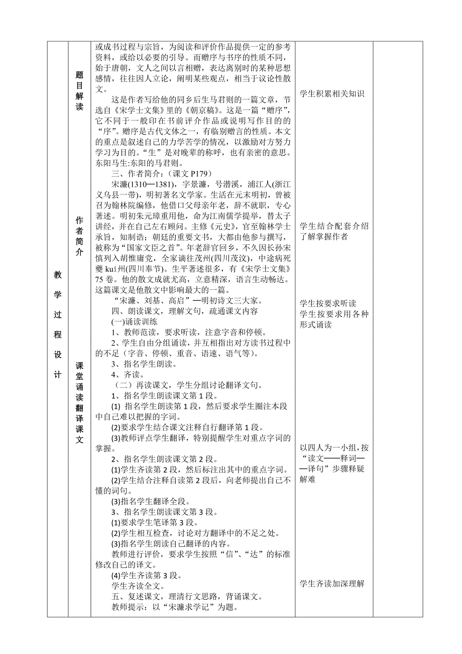 《送东阳马生序》表格式教案[1]_第2页