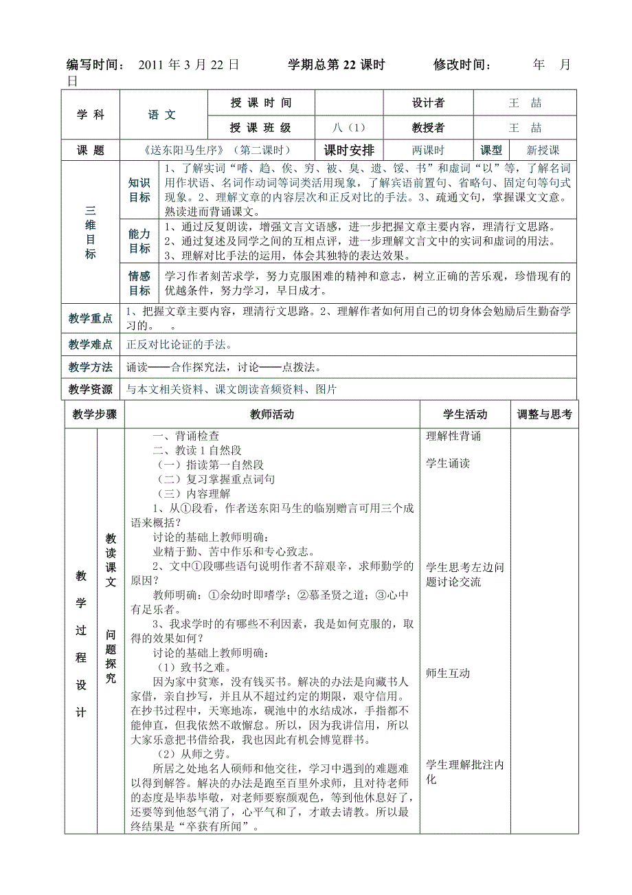 《送东阳马生序》表格式教案[1]_第4页