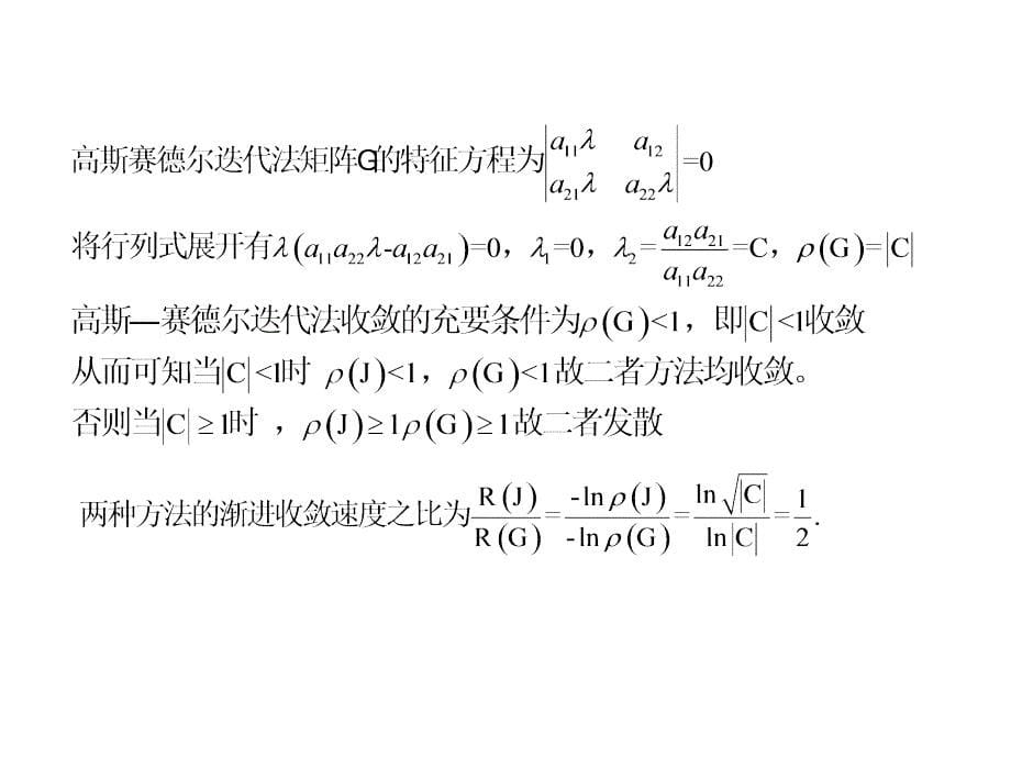 计算方法第六章作业_第5页