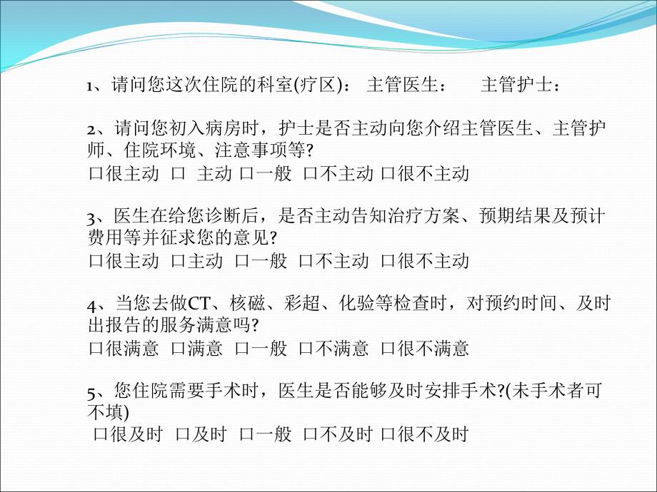 深圳台兴男科医院住院患者问卷调查表_图文_第3页