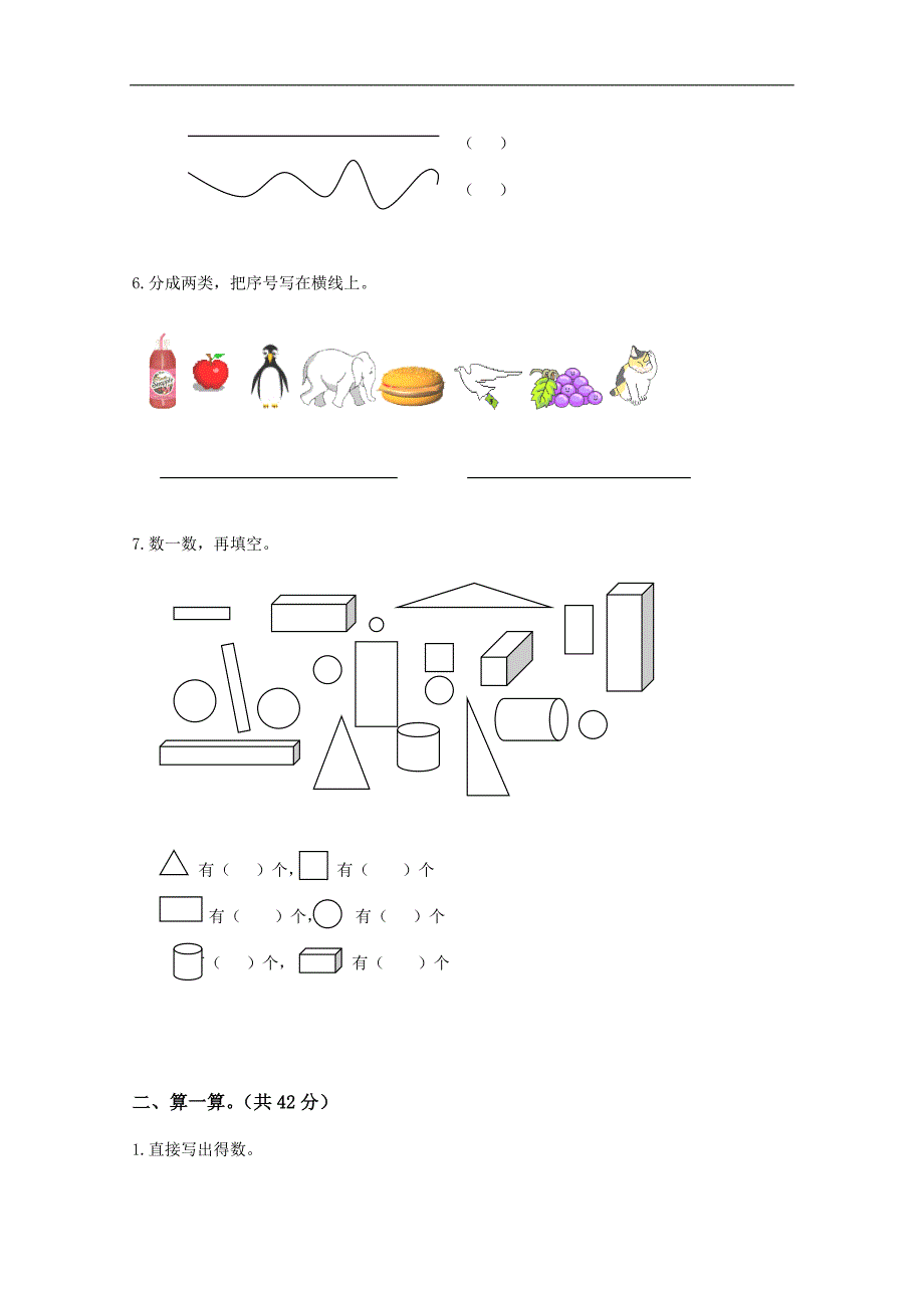 （人教新课标）一年级数学上册期末检测试卷_第2页