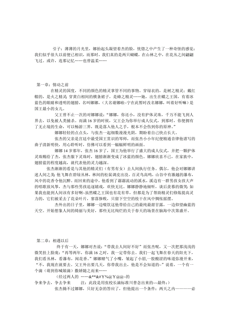 两只蝴蝶的前世今生原稿_第1页