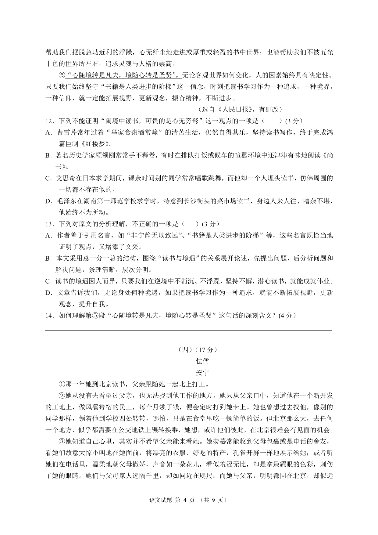 2014年广东省初中语文毕业生学业考试题及答案_第4页