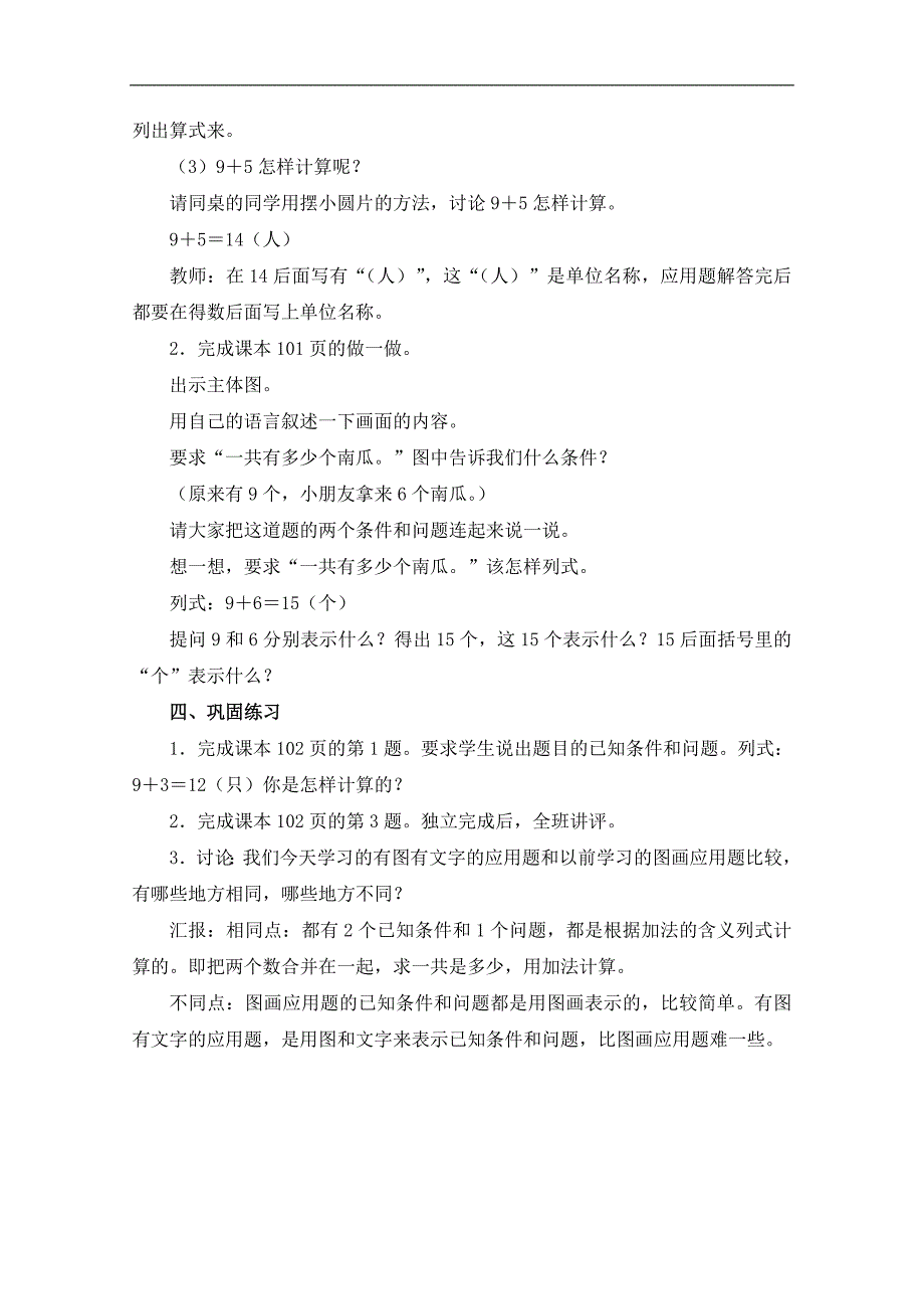 （人教新课标）一年级数学上册教案 9加几的巩固练习_第3页