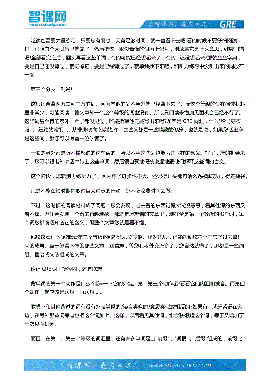 速记GRE词汇捷径汇总_第4页