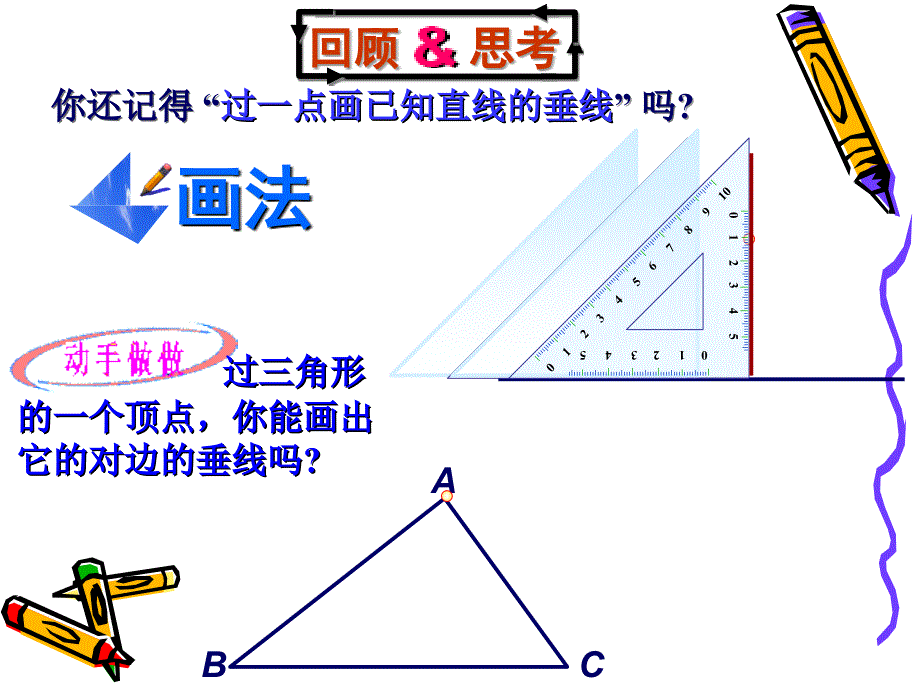 初中几何-三角形的高平分线_第2页