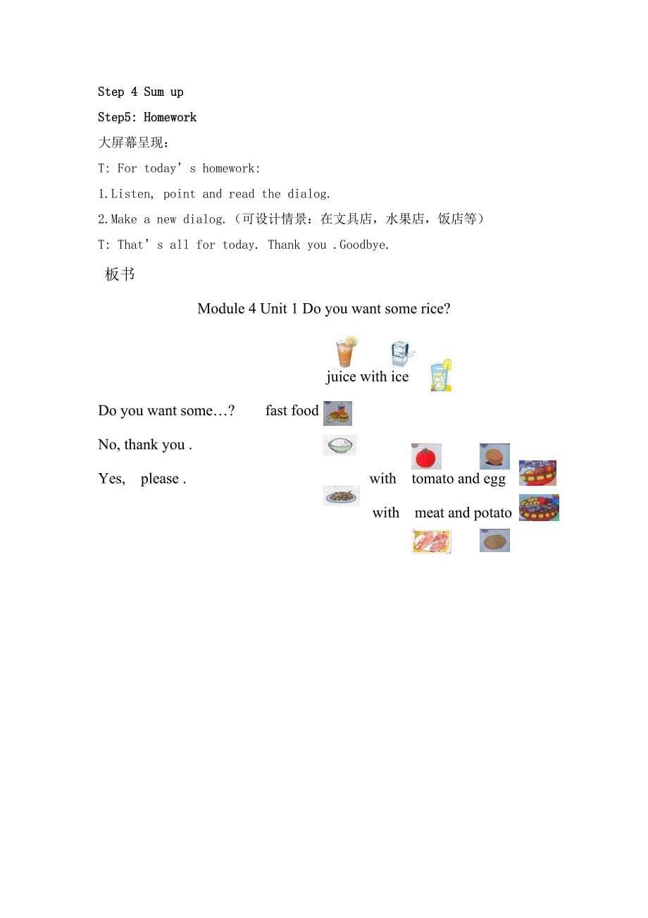 兰爱军Module4Unit1Doyouwantsomerice教学设计_第5页