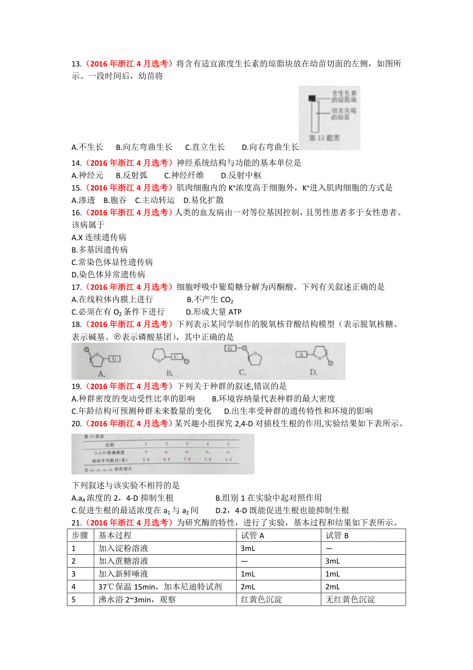 2016年4月浙江学考暨选考卷 (1)_第2页